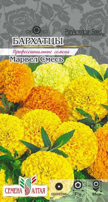 Бархатцы Марвел смесь (цветной пакет) 5шт; Семена Алтая