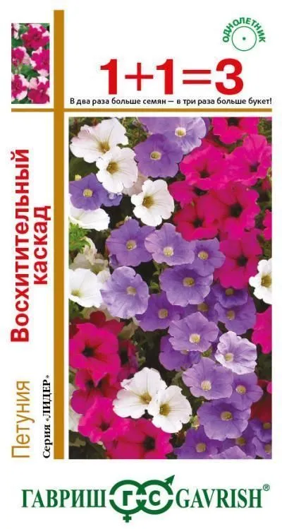 Петуния каскадная Восхитительный F1 смесь (цветной пакет) 10шт; Гавриш