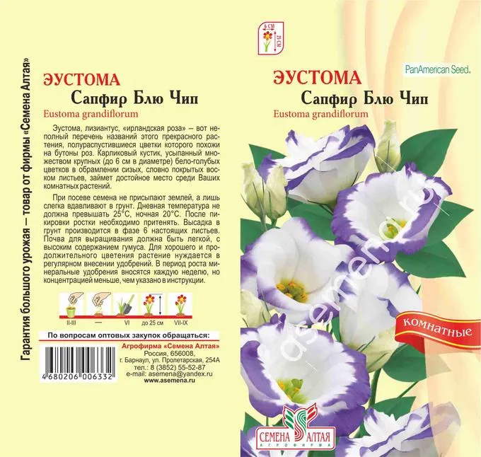 Эустома Сапфир Блю Чип (цветной пакет) 5шт; Семена Алтая