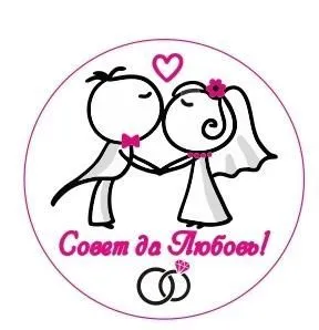 Вставка Совет да любовь "B" (магнит дерево);