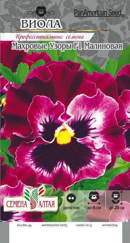 Виола Махровые узоры малиновая F1 (цветной пакет) 5шт.; Семена Алтая