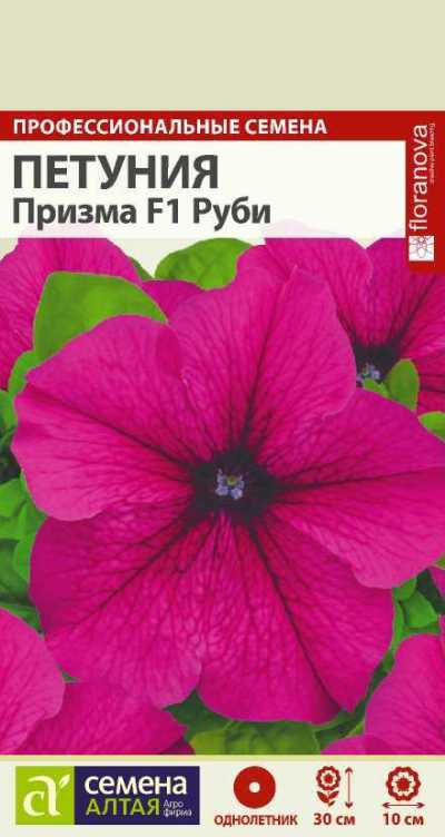 Петуния Призма Руби F1 (цветной пакет) 10шт; Семена Алтая
