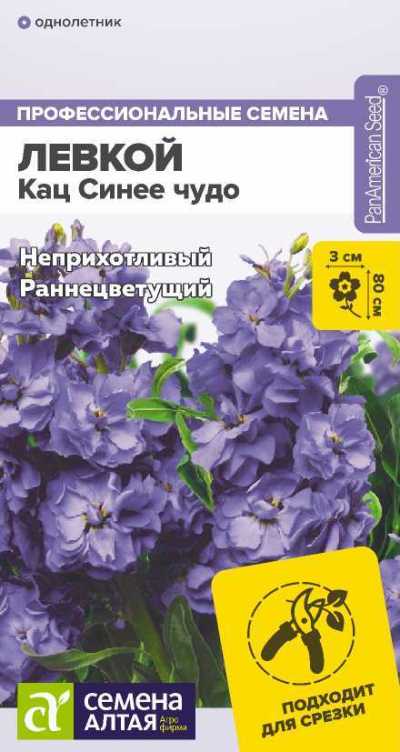 картинка Левкой Кац Синее чудо махровый (цветной пакет) 8шт; Семена Алтая от магазина Флоранж