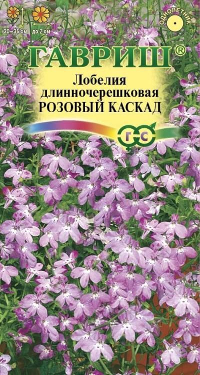 Лобелия ампельная Розовый каскад (цветной пакет) 0,01г; Гавриш