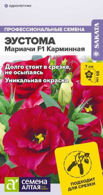 картинка Эустома Мариачи Карминная (цветной пакет) 5шт; Семена Алтая от магазина Флоранж