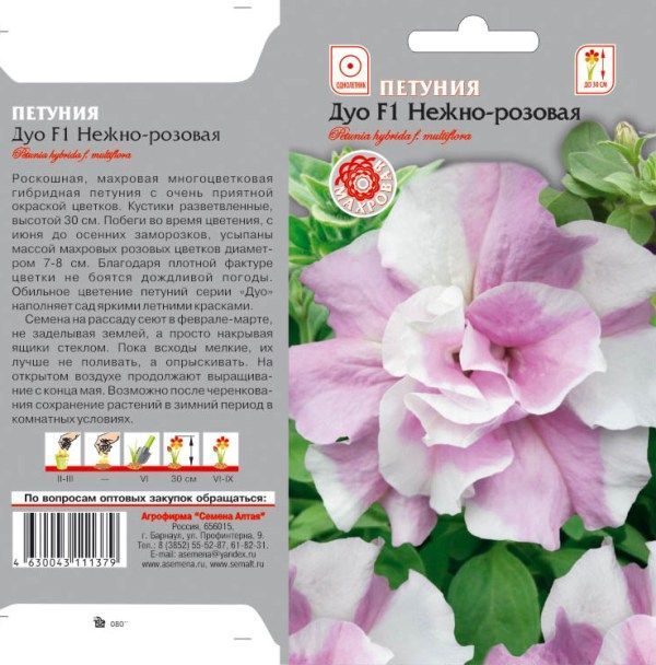 Петуния Нежно-Розовая махровая Дуо F1 (цветной пакет) 10шт; Семена Алтая