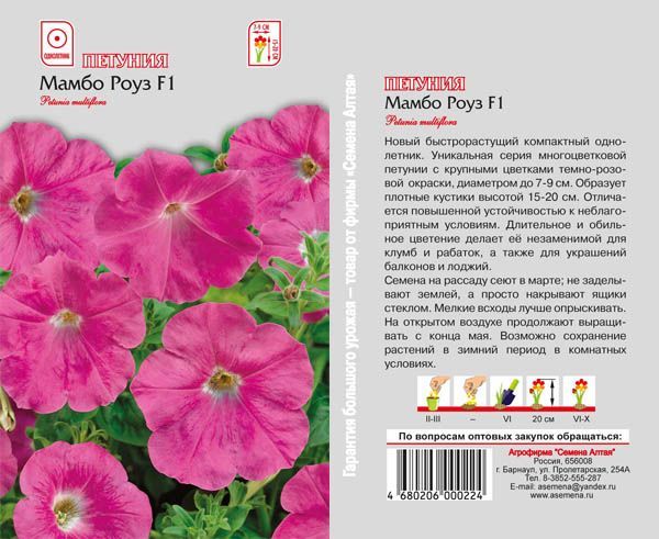Петуния Мамбо Роуз (цветной пакет) 10шт; Семена Алтая