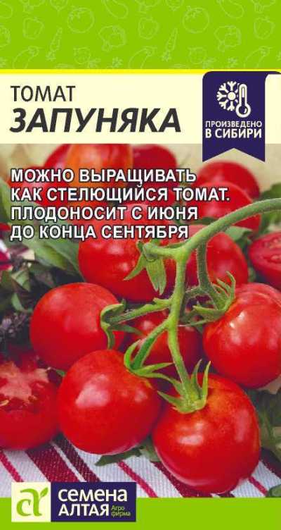 Томат Запуняка (цветной пакет) 0,05г; Семена Алтая