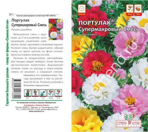 Портулак Супермахровый смесь (цветной пакет) 0,1г; Семена Алтая