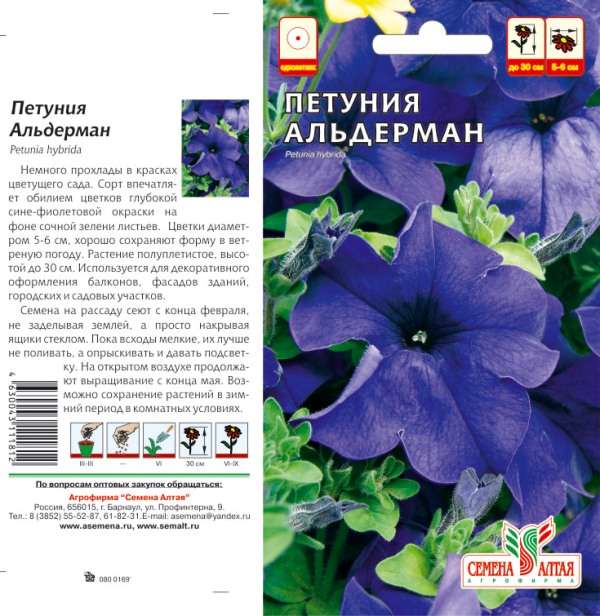 Петуния Альдерман (цветной пакет) 0,1г; Семена Алтая