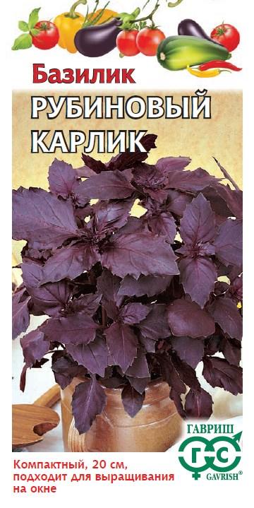 картинка Базилик Рубиновый карлик (цветной пакет) 0,1г; Гавриш от магазина Флоранж