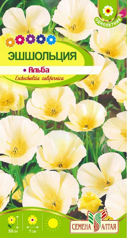 картинка Эшшольция Альба (цветной пакет) 0,2г; Семена Алтая от магазина Флоранж