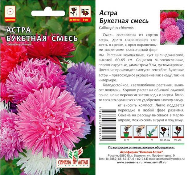 картинка Астра Букетная (цветной пакет) 0,3г; Семена Алтая от магазина Флоранж