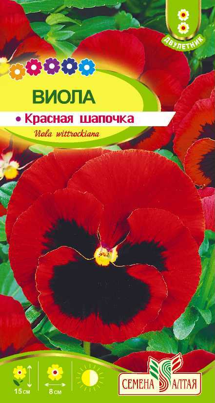 Виола Красная вишня (цветной пакет) 0,1г; Семена Алтая