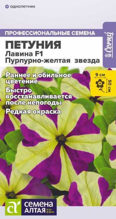 Петуния Лавина Пурпурно-желтая звезда F1 (цветной пакет) 10шт; Семена Алтая