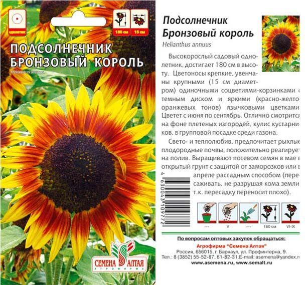 картинка Подсолнечник Бронзовый Король (цветной пакет) 0,5г; Семена Алтая от магазина Флоранж