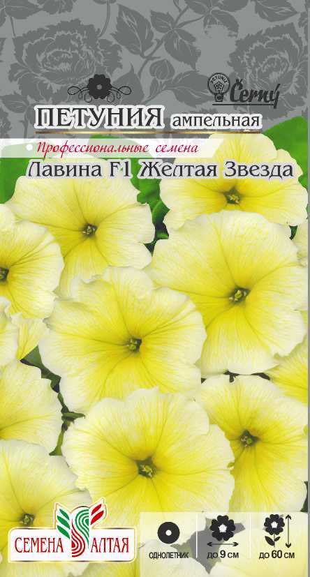 Петуния ампельная Лавина Желтая звезда F1 (цветной пакет) 10шт; Семена Алтая