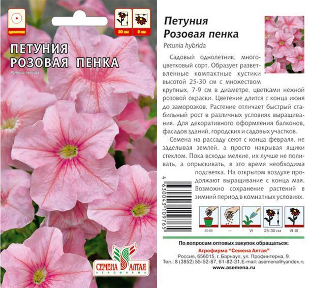 картинка Петуния Розовая Пенка (цветной пакет) 0,1г; Семена Алтая от магазина Флоранж
