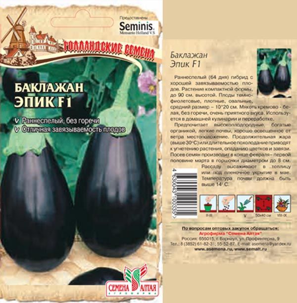 картинка Баклажан Эпик F1 (цветной пакет) 0,2г; Семена Алтая от магазина Флоранж