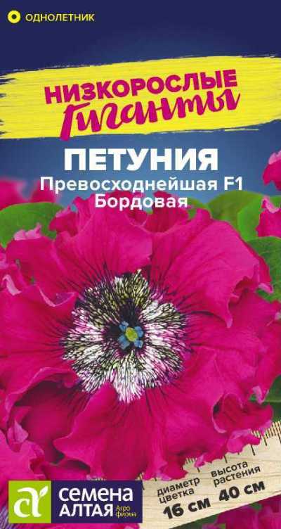 Петуния Превосходнейшая Бордовая (цветной пакет) 7шт; Семена Алтая
