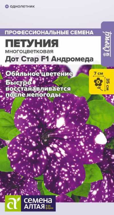 Петуния ампельная Дот Стар Андромеда многоцветковая F1 (цветной пакет) 5шт; Семена Алтая