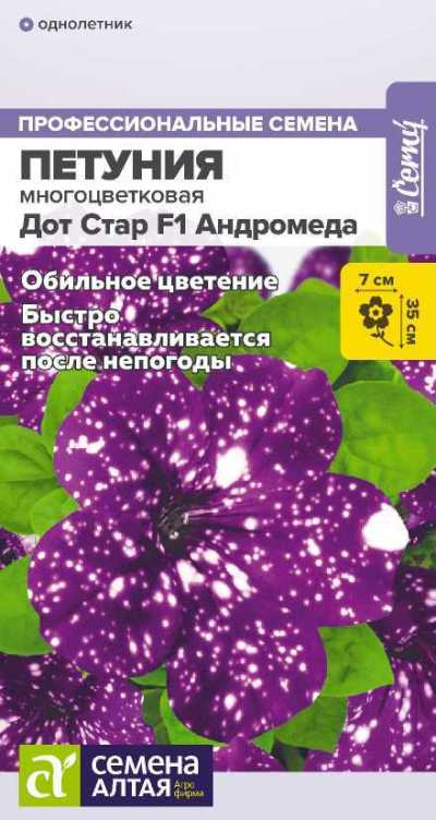 Петуния ампельная Дот Стар Андромеда многоцветковая F1 (цветной пакет) 5шт; Семена Алтая