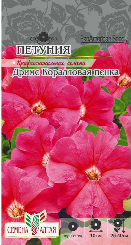 Петуния Дримс Коралловая пенка (цветной пакет) 10шт; Семена Алтая