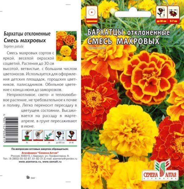 Бархатцы Смесь махровые (цветной пакет) 0,3г; Семена Алтая