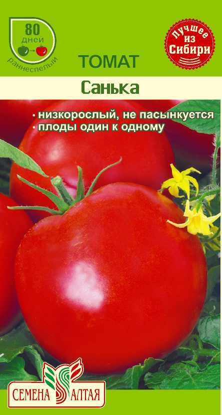 Томат Санька (цветной пакет) 0,1г; Семена Алтая