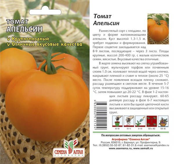 Томат Апельсин (цветной пакет) 0,1г; Семена Алтая