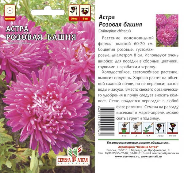 картинка Астра Розовая Башня (цветной пакет) 0,2г; Семена Алтая от магазина Флоранж