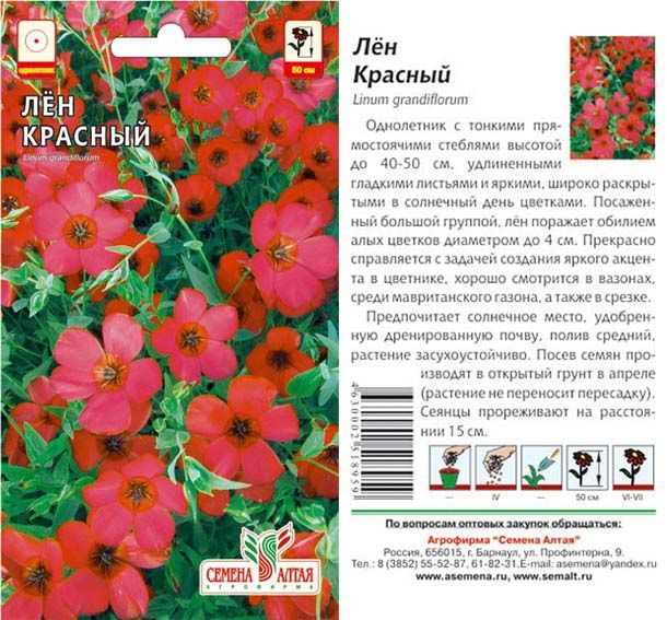 картинка Лен Красный (цветной пакет) 0,3г; Семена Алтая от магазина Флоранж