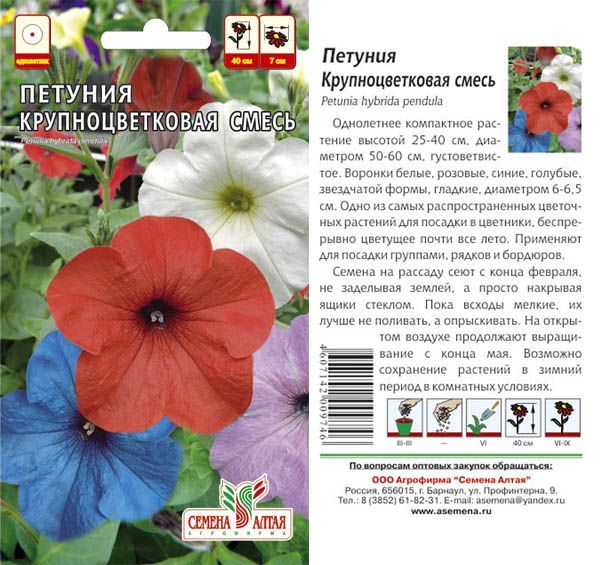 картинка Петуния крупноцветковая (цветной пакет) 0,1г; Семена Алтая от магазина Флоранж