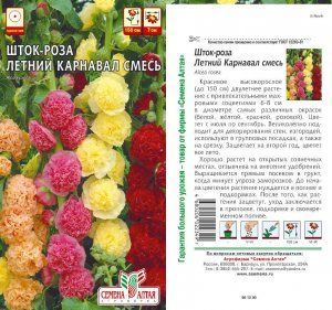 Шток-роза Летний карнавал смесь (цветной пакет) 0,1г; Семена Алтая