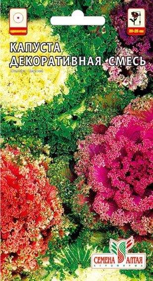 картинка Капуста Декоративная Смесь окрасок (цветной пакет) 0,1г; Семена Алтая от магазина Флоранж