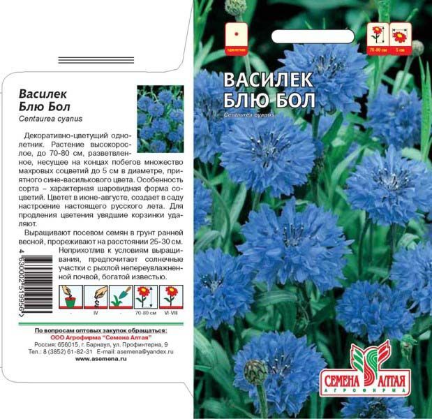 Василек Блю Бол (цветной пакет) 0,5г; Семена Алтая