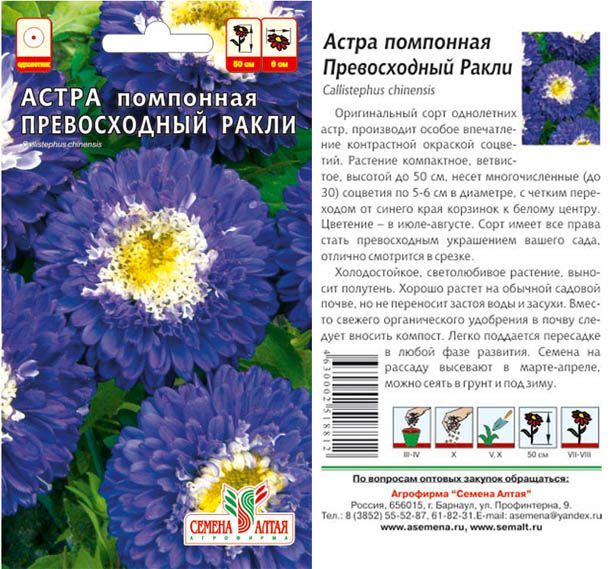 картинка Астра Превосходный Ракли (цветной пакет) 0,2г; Семена Алтая от магазина Флоранж