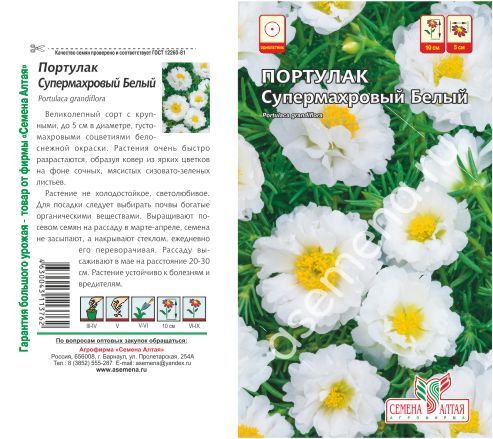 картинка Портулак Супермахровый белый (цветной пакет) 0,1г; Семена Алтая от магазина Флоранж
