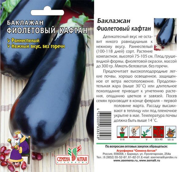 картинка Баклажан Фиолетовый Кафтан (цветной пакет) 0,2г; Семена Алтая от магазина Флоранж