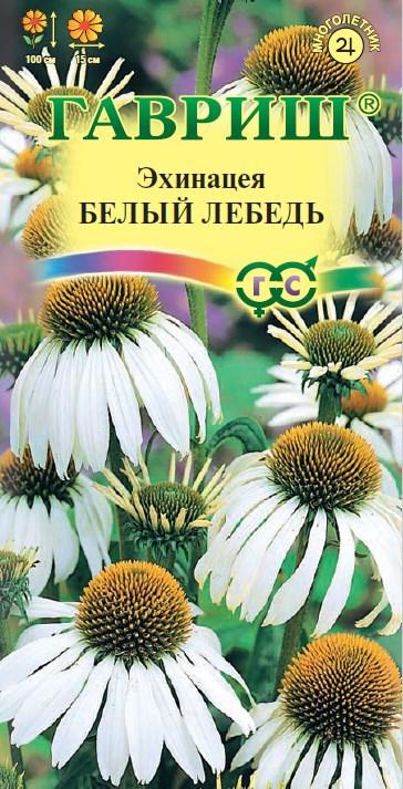 картинка Эхинацея Белый лебедь (цветной пакет) 0,1г; Гавриш от магазина Флоранж