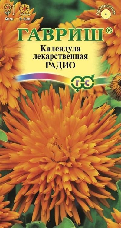 Календула Радио (цветной пакет) 0,3г; Гавриш