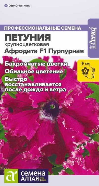 Петуния Афродита Пурпурная бахромчатая F1 (цветной пакет) 5шт; Семена Алтая