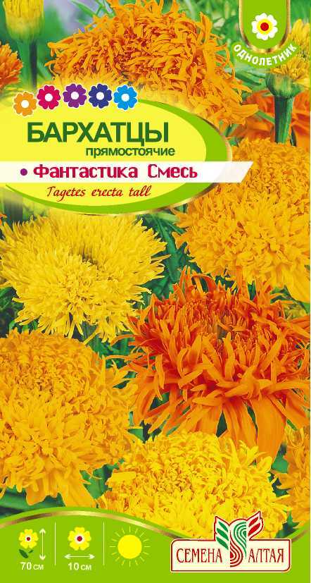 Бархатцы Фантастика (цветной пакет) 0,2г.; Семена Алтая