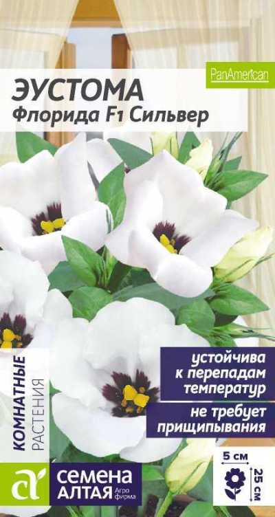 картинка Эустома Флорида Сильвер низкорослая (цветной пакет) 5шт; Семена Алтая от магазина Флоранж