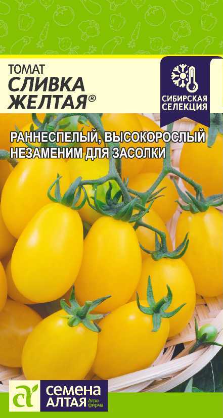 картинка Томат Сливка Желтая (цветной пакет) 0,05г; Семена Алтая от магазина Флоранж