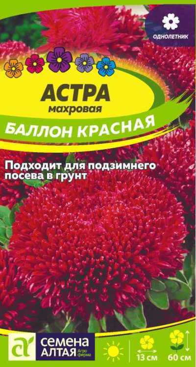 Астра Баллон (цветной пакет) 0,05г; Семена Алтая