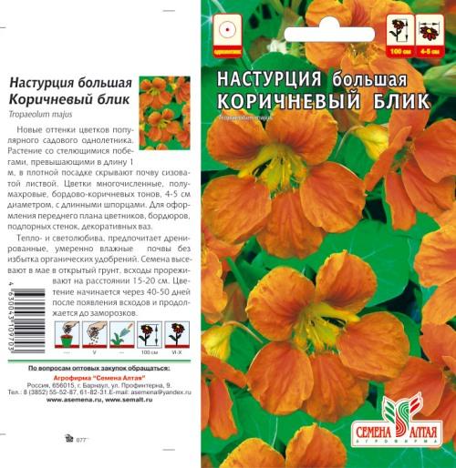 картинка Настурция Коричневый Блик (цветной пакет) 0,5г; Семена Алтая от магазина Флоранж