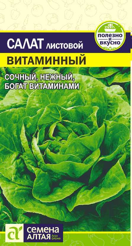 картинка Салат листовой Витаминный (цветной пакет) 0,5г; Семена Алтая от магазина Флоранж