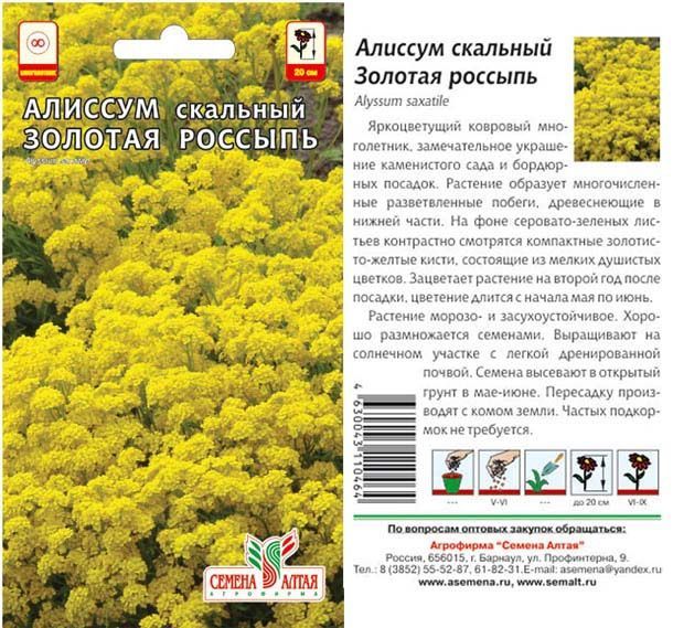 картинка Алиссум Золотая Россыпь (цветной пакет) 0,1г; Семена Алтая от магазина Флоранж