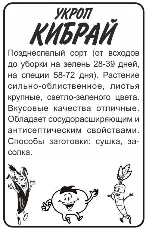 картинка Укроп Кибрай (белый пакет) 2г; Семена Алтая от магазина Флоранж